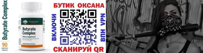 Бутират Butirat  хочу наркоту  kraken ТОР  Ельня 