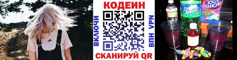 Codein напиток Lean (лин)  блэк спрут зеркало  Ельня 