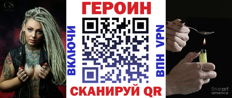 Героин Heroin  МЕГА маркетплейс  Ельня 
